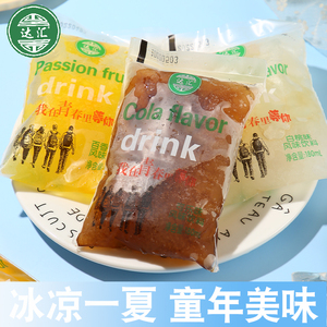 达汇老式袋装饮料冰袋老刨冰经典童年怀旧小卖部果味饮品8090后小