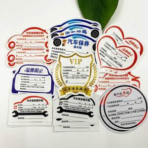 挂牌修理标签卡换机油实用修车店记录纸标识牌保养提示贴透明汽车