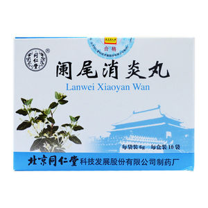 同仁堂 阑尾消炎丸 6g*10袋/盒