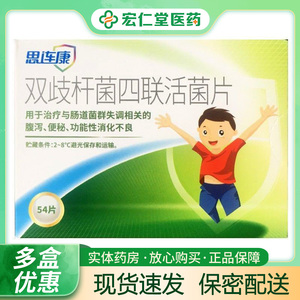 双歧杆菌四联活菌