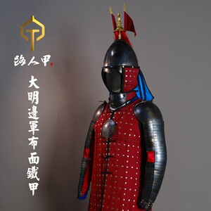 【路人甲】大明边军布面甲 明代盔甲 布面铁甲 关宁铁骑 真人可穿