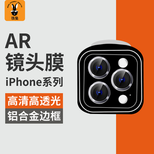 铁兔数码适用于苹果14Plus/13淬晶增透AR鹰眼镜头膜高清防指纹防爆防刮iphone15ProMax后置摄像头保护玻璃膜