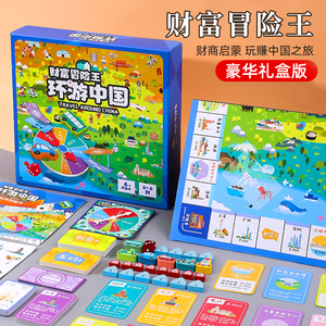 正版大富翁超级豪华版儿童版中国世界之旅游戏棋卡牌成人亲子桌游