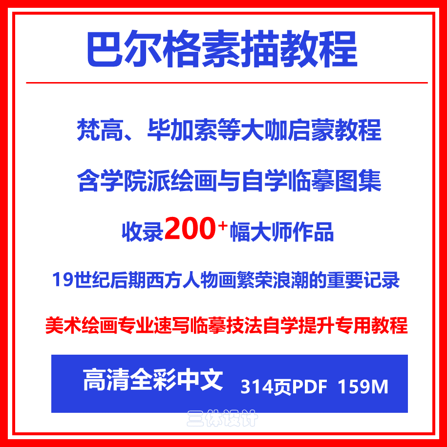 巴尔格素描教程反传统零基础自学入门西方学院派素描结构透视绘画