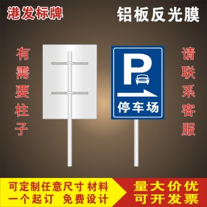 停车场指示牌停车出入口标志牌交通标识牌P户外立式反光铝板定制