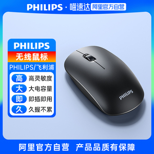 【Philips/飞利浦】无线鼠标可充电式静音无声电脑家用办公通用
