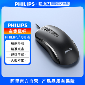 【Philips/飞利浦】有线鼠标静音USB口台式电脑办公家用游戏通用