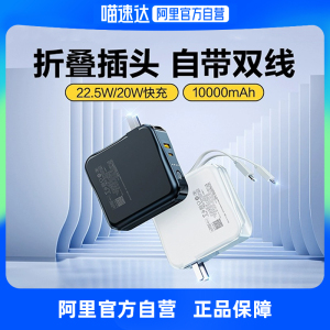 【阿里官方自营】品胜电霸充电宝自带插头10000毫安二合一自带线适用于华为苹果便携移动电源超级快充