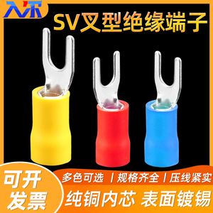 SV1.25-3叉型预绝缘冷压接线端子Y/U形铜线耳端头电线连接铜鼻子