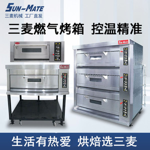 SUN-MATE江苏珠海三麦燃气烤箱一层两层四盘六盘液化气天然气烤炉