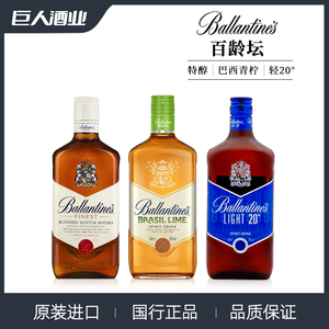 进口Ballantine's百龄坛特醇 巴西青柠 轻20度威士忌瓶原装进口