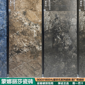 蒙娜丽莎900x1800七星珍石通体大理石大板fmx10803/10805/10806pm