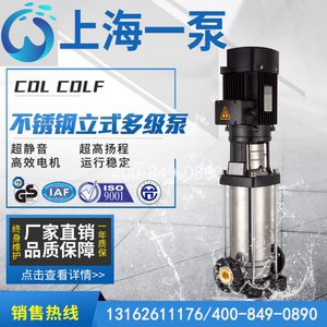 上海第一水泵厂上海一泵CDL立式多级不锈钢泵多级加压增压泵灌溉