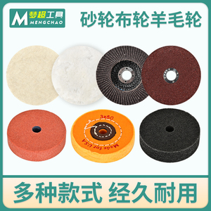 台磨机抛光布轮纤维轮砂轮羊毛球轮抛光盘自粘砂纸盘角磨机打磨