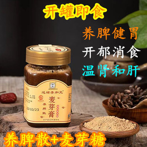 正宗李和元养脾散麦芽膏组合永春闽南特产食用麦芽糖消食健脾开胃