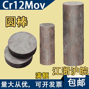 Cr12MoV模具钢材 铬12钼钒 Gr12MoV圆钢圆棒钢板直径10-360mm零切
