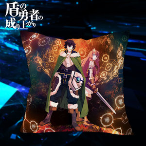 盾之勇者成名录抱枕