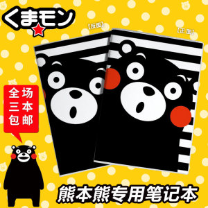 熊本熊Kumamo酷MA萌日本卡通动漫周边学生文具笔记本孩子生日礼物