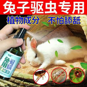 兔子驱虫药皮肤病体外喷剂兔癣耳螨真菌宠物兔专用喷雾清洁洗耳液