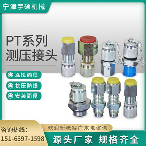 PT测压接头HF测压软管PT-7/3/2/5/6挖掘机液压配件高压测试接头管