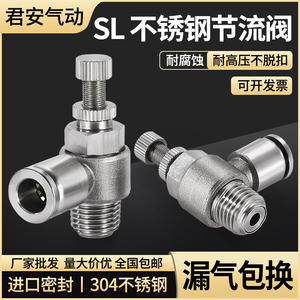 SL8-02排气管不锈钢节流阀单项气动可调节阀单向调速气管限流阀用