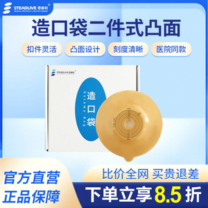 思泰利二件式凸面造口袋底盘造瘘口袋3023两件式直肠改道大便袋