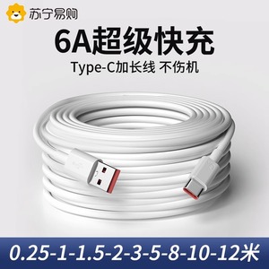 type-c数据线加长款6A适用华为vivo超长快充66w充电线器超级3安卓tpc三米usb监控tpyec手机2米tapyc车载82025