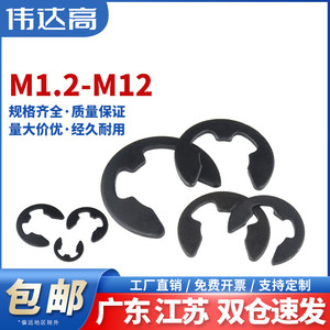 E型卡簧铁黑开口卡环轴承e形卡扣挡圈轴用M1.5M2M3M4M6M8M10M12