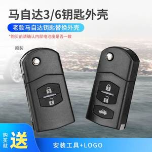经典老款马自达6钥匙马自达3钥匙m6m3汽车遥控器折叠钥匙替换外壳
