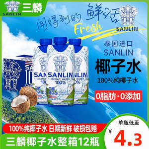 泰国原装进口三麟纯椰子水椰汁椰青水饮料NFC椰子水果汁饮料孕妇