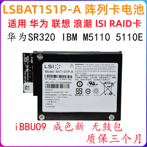 LSI iBBU09 9265-8i 9266-8i 9271-8i 阵列RAID卡电池 BAT1S1P-A