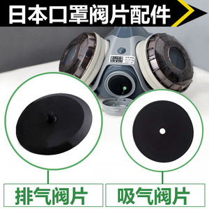 日本重松原装口罩进口面具DR28配件吸气进气呼气排气阀片呼吸阀