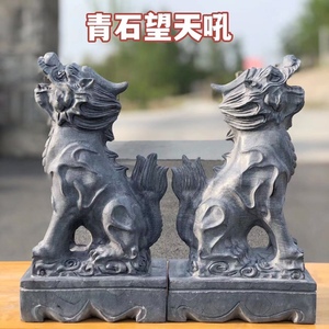 青石望天吼一对独角兽庭院围墙看门镇宅摆件石吼天然原石朝天吼