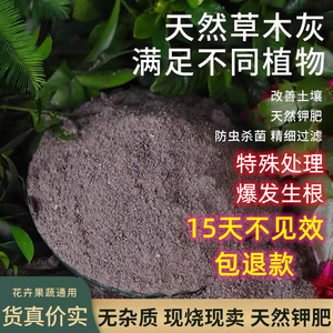 80336人付款淘宝纯正草木灰天然氮磷钾肥疏松土壤调节酸碱防虫消毒