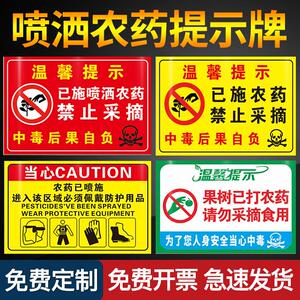 喷洒草坪内剧毒中毒后果自负请勿入内标识牌标牌提示牌温馨警示牌标志