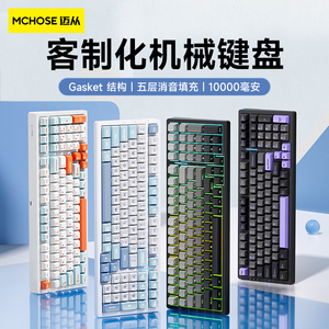 MCHOSE迈从G98客制化机械键盘gasket结构三模全键热插拔电竞游戏