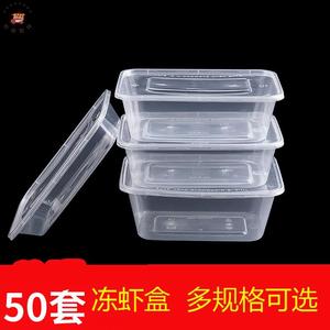 冻虾盒塑料一次性冰盒冷藏冷冻盒子冻虾专用速冻保鲜盒冰箱储物盒