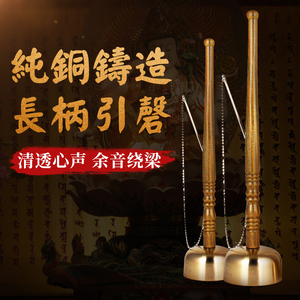 圆通台湾纯铜木柄引罄引庆铜磬铜罄佛教佛堂用品念佛教助念法器