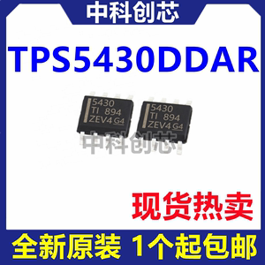 原装正品 贴片 TPS5430DDAR 5430 SOIC-8 芯片 降压稳压器
