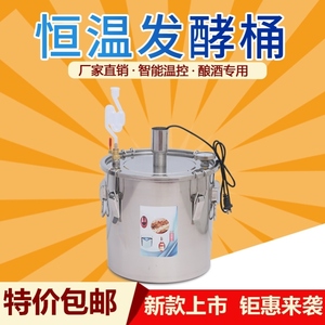 水果酵素桶自动排气密封桶发酵桶恒温酿酒专用发酵桶控温酿酒设备