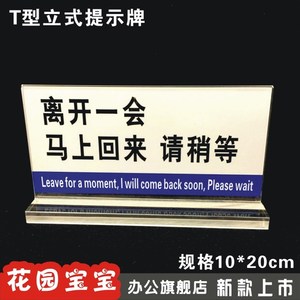 离开一会马上回来请稍等提示牌标识牌定做亚克力台牌台签营业中
