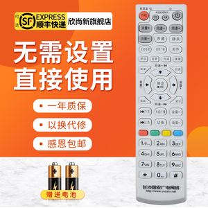 适用于湖南 长沙国安 广电网络 有线数字电视 机顶盒 遥控器 包邮