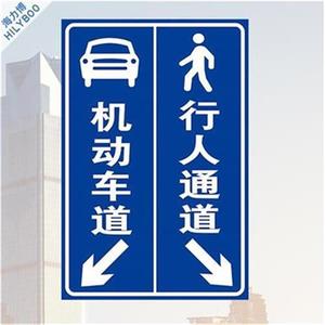 人车分流b指示牌i小区道路停v车场交通标志牌出入口行人机动车标