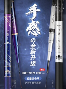 汉鼎一号1号3 4四 三代10m6.3超轻9硬5.4鲫鲤7.2米野钩钓鱼竿旗舰