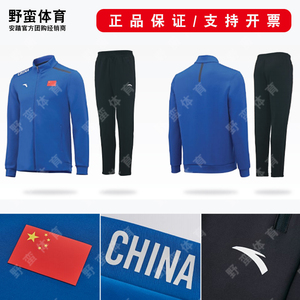 ANTA安踏国旗运动套装赞助国家队运动服长袖长裤男女休闲跑步外套