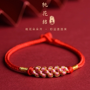招旺桃花手链手工编织手绳桃花结转运手链女本命年情侣姻缘红绳