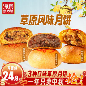 海鹏丰镇月饼奶皮五仁牛肉干莜面五仁内蒙古特产中秋月饼送礼品