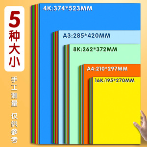 彩纸a8