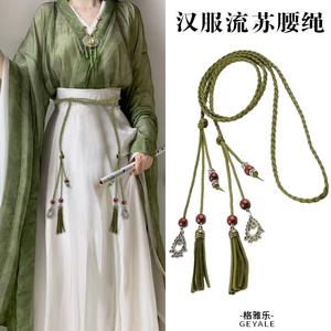 新中式国风复古风编织女士汉服细腰绳系带配裙子装饰流苏腰带腰链