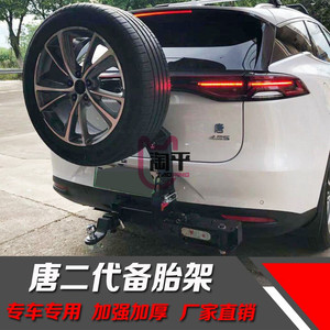 比亚迪唐dm二代备胎架改装背架拖车钩改装房车拖球 流氓钩方口杠